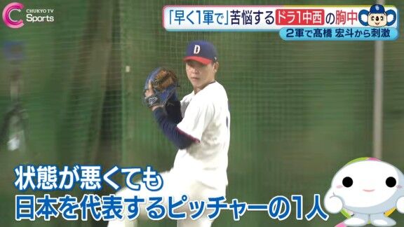 中日ドラフト1位・中西聖輝、ある投手から刺激を受ける