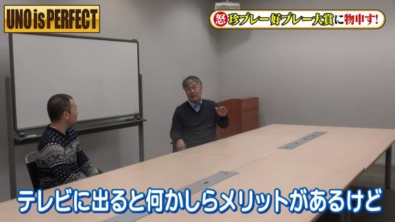 宇野勝さんがフジテレビ『珍プレー好プレー大賞』に怒り爆発！？「やっぱり出なきゃ良かった。二度とあの映像は使って欲しくないね」【動画】