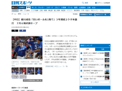 中日・細川成也「ボールが先行している中で、甘いボールを一発で仕留めることができてよかった」