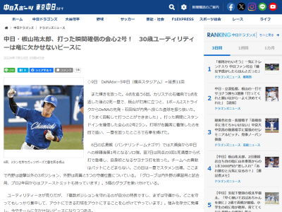 中日・板山祐太郎が「自分の特長」と語ること
