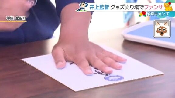 中日・井上一樹監督、“手形付きサイン色紙販売会”の様子【動画】
