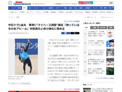 中日ドラフト1位・金丸夢斗、井上一樹監督が読谷視察することも示唆しているが本人は…？