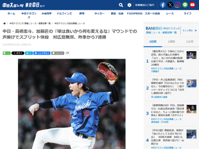 中日・高橋宏斗が「振りが強かったですし、細心の注意を払ってやっていた。また今後も何十回、何百回対戦する相手になると思う。良い印象を与えられるようにやっていきたいです」と語るのが…
