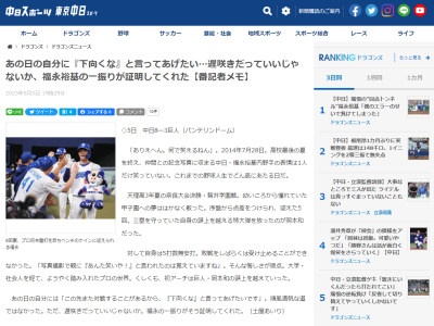 中日ドラフト7位・福永裕基、“あの日”の自分へメッセージ「この先また対戦することがあるから、『下向くな』と言ってあげたいです」