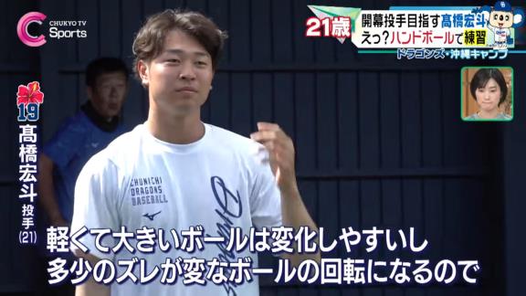 中日・高橋宏斗投手、ハンドボールで練習する意図を明かす