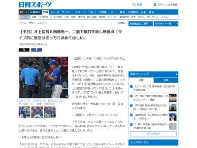 中日・井上一樹監督、広島先発・遠藤淳志については…