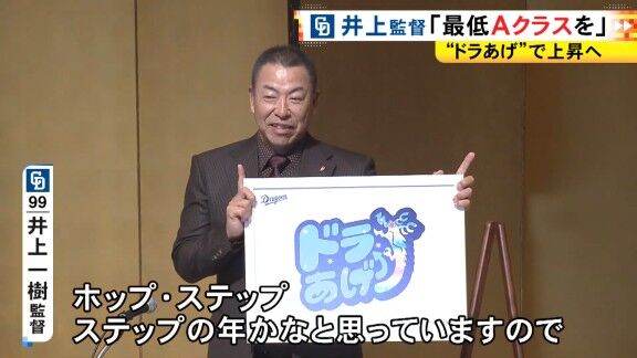 中日・井上一樹監督「胴上げがスムーズにいくように、僕もちゃんと汗かいて、ぼてっとならないように頑張ります（笑）」
