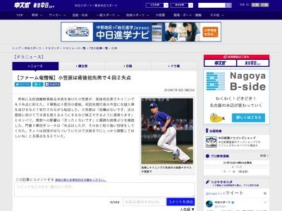 【ファーム竜情報】小笠原は術後初先発で4回2失点