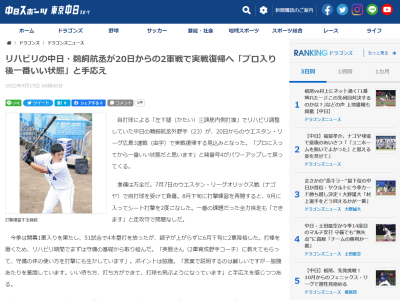 中日ドラフト2位・鵜飼航丞、あす9月20日(火)からの2軍戦で実戦復帰決定！！！「プロに入ってから一番いい状態だと思います」