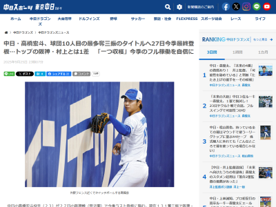 中日・高橋宏斗、最多奪三振タイトル争いについて本人は現状を冷静に見つめる