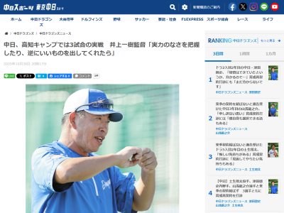中日・井上一樹監督、高知秋季キャンプで行う3試合の実戦について言及する