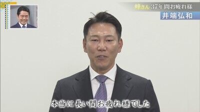 侍ジャパン・井端弘和監督、峰竜太さんへメッセージ
