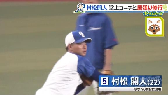 中日・堂上直倫コーチ「27！！」　村松開人「28です、今！！」　堂上直倫コーチ「だめだめ、28！！」