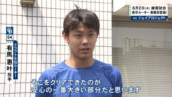中日ドラフト6位・有馬惠叶のプロ初登板ピッチング【動画】
