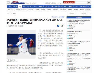 中日・松山晋也「ライデルが獲ったとしても、僕が獲ったとしても、うれしいことですし。でも、強い意志は持っています」