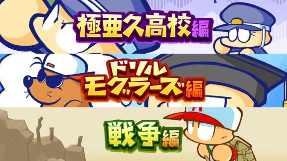 “パワポケ”が復活！　『パワプロクンポケットR』が発売決定！！！