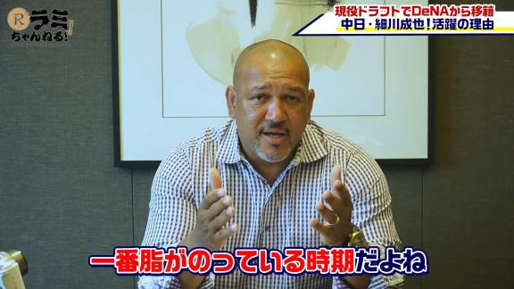 アレックス・ラミレスさん「中日の4番に座っても全くおかしくないし、そういう打者を中日は探していたよね。欲しかった打者をやっと獲得することができたんだ。中日は素晴らしい選手を獲得できたよね」