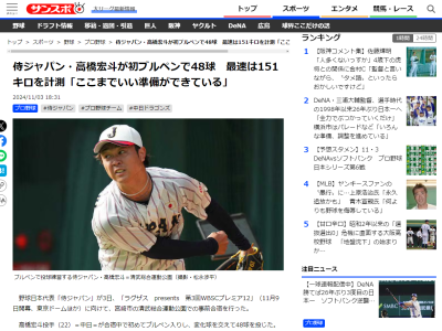 中日・高橋宏斗「ダルビッシュさんの存在は大きかった。（今大会で）もう一回、世界一になっていい報告ができるように頑張りたい」