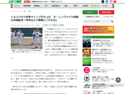 元中日コーチ、くふうハヤテ・赤堀元之監督「今年ファームで優勝(巨人、中日)したチームと同じ地区に。厳しい戦いになる」