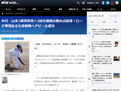 中日・山本拓実、2軍降格後は驚異の18イニング連続無失点！　3勝0敗、未だ防御率0.00！「次1軍に呼んでもらえる1番手になれるように、結果と内容にこだわって投球していきたいです」【投球結果】