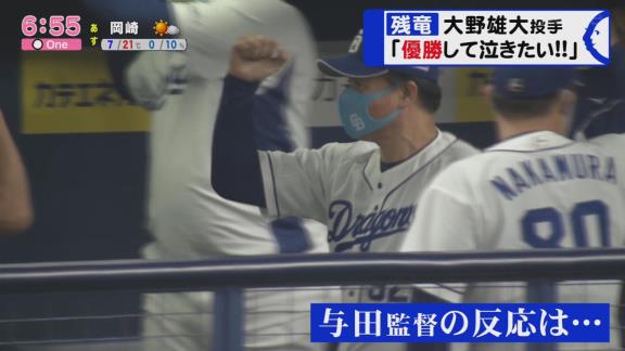 中日・大野雄大投手「このチームメート、チームが大好き。優勝してファンの皆さんと一緒に泣きたい」