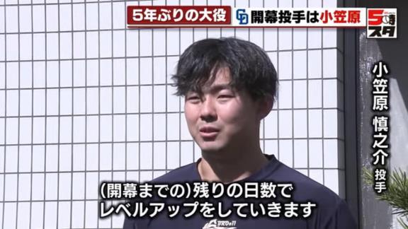 中日・小笠原慎之介投手、“正式に”開幕投手に決定する