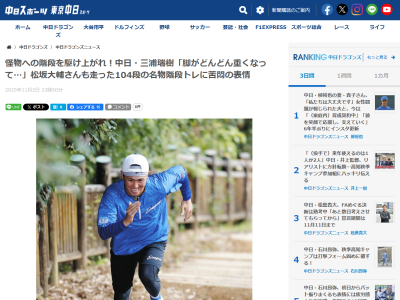 中日・三浦瑞樹、ハードな練習に“苦悶の表情”