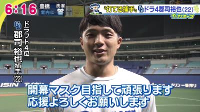 中日ドラフト4位・郡司裕也捕手「つい先日、『鬼滅の刃』を初めて見まして…」