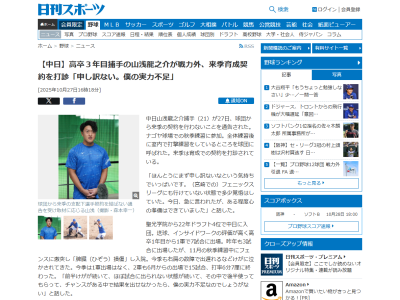 中日・山浅龍之介が通告を「多少覚悟はしていた」理由