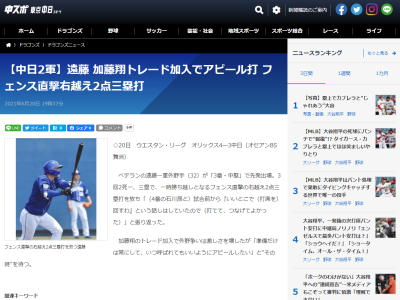 中日・遠藤一星「準備だけは常にして、いつ呼ばれてもいいようにアピールしたい」