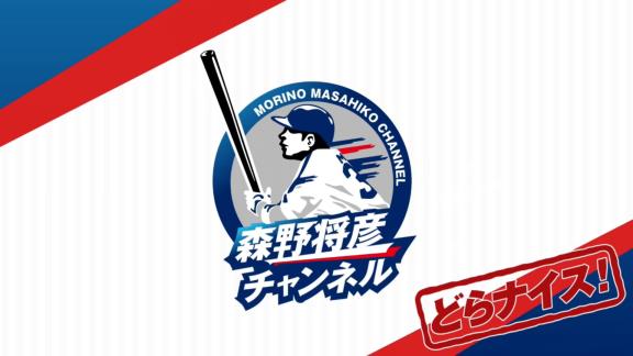 中日立浪新政権に入閣する一部コーチ陣のYouTubeチャンネルはどうなる…？　森野将彦コーチ「ドラゴンズと協力して、また違った形で残していけたらなと」