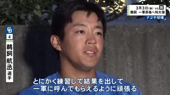 中日・鵜飼航丞「実力が足りなかったからここにいるわけなので、とにかく練習して結果を出して…」