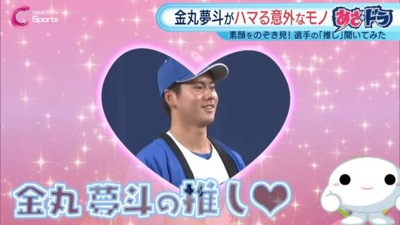 中日・金丸夢斗の“癖”が明かされる
