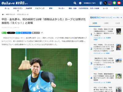 中日ドラフト1位・金丸夢斗、新人合同自主トレ初の休養日となった14日はドラフト2位・吉田聖弥と…