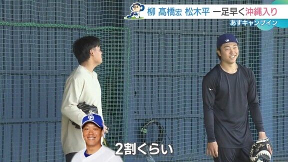 中日・高橋宏斗「今日、マジで柳さん、クソ良い球投げていたんで、たぶん128km/hは出ていたと思う(笑)」 柳裕也「126km/hぐらいやろ(笑)」 (松木平優太は高橋宏斗と腕を組んで歩く)