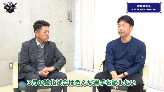 侍ジャパン・吉見一起コーチ「3月の試合は…」　強化試合の選出方針について言及する
