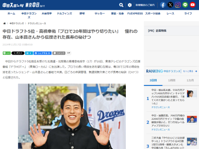 レジェンド・山本昌さんが「力が付いてくると非常に楽しみな存在です」と期待するのが…