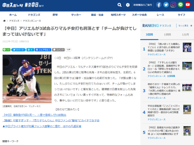 中日・A.マルティネス「久しぶりにマルチ安打を打てたのはいいが、チームが負けてしまってはいけないです…」