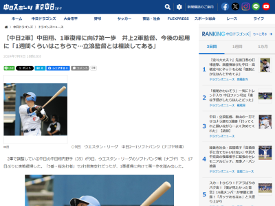 中日・井上一樹2軍監督、今後の中田翔の起用について説明する