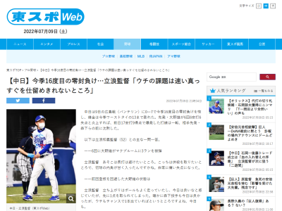 中日・立浪和義監督「大丈夫だと思って出ていたら段々と腫れてきたみたい。日にちがたてば治るケガだと思うので…」