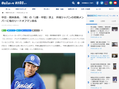 中日・岡林勇希が侍ジャパン候補に　その他、リストアップされている他球団選手は…？