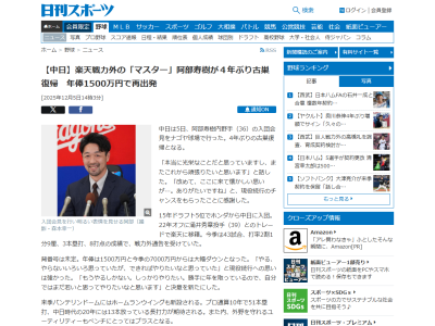 中日復帰の阿部寿樹、ヒゲについては…