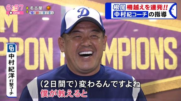 中日・中村紀洋コーチ「（2日間で）変わるんですよね、僕が教えると（笑）」　石川昂弥＆根尾昂が柵越え連発！？【動画】