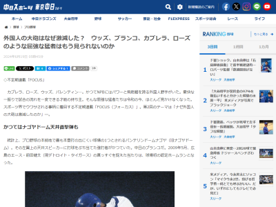 ある球団の幹部、新外国人補強について「大砲の触れ込みでやってきても、働けないケースが…」