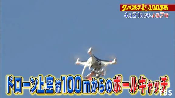 4月21日放送　クイズ！オンリー1　谷繁元信さんが上空100mからのボールキャッチに挑戦！