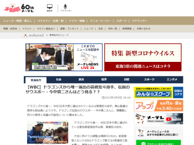 今中慎二さん、中日・高橋宏斗投手への評価は…