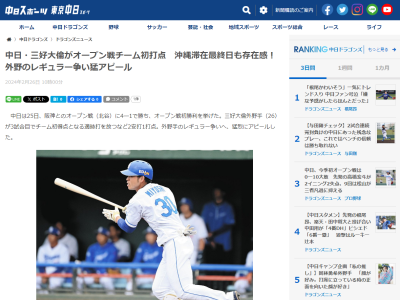 中日・三好大倫、“近本フォーム”について…