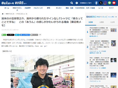 中日・涌井秀章「これとこれをオガサに」 → ナショナルズ・小笠原慎之介が受け取ったものが…