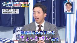 中日・石川昂弥「凄い面倒くさいですね、あいつは（笑） 結構しつこい（笑）」