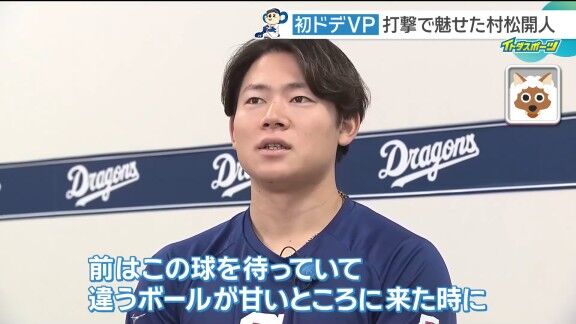 中日・村松開人、打撃の変化を明かす